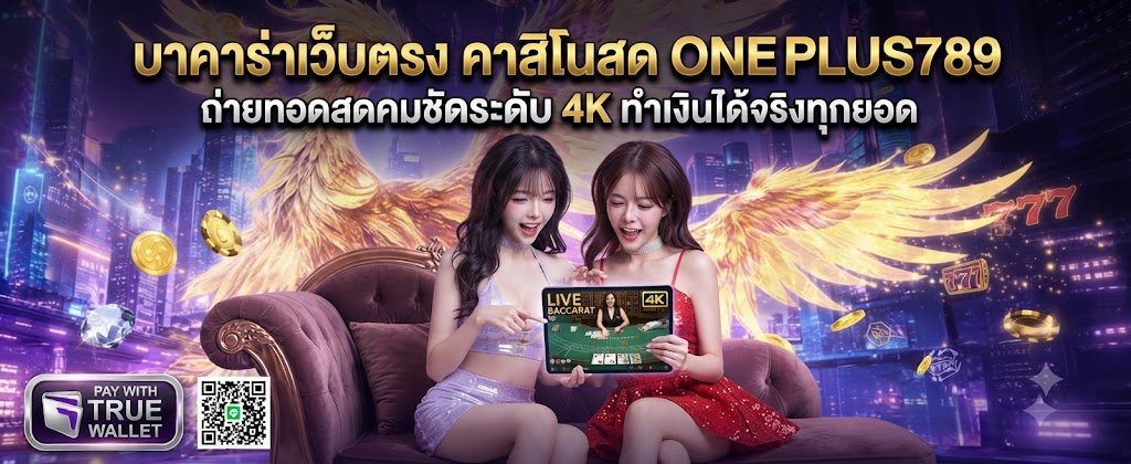 ONEPLUS789 direct baccarat and live casino platform featuring 4K HD streaming and guaranteed real payouts for 2026